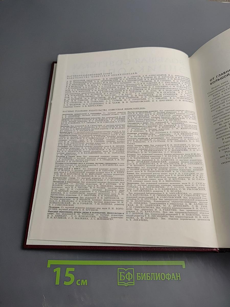 Большая Советская Энциклопедия. Том 24, Книга II: Союз Советских Социалистических Республик