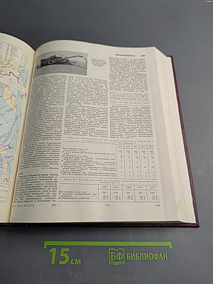 Большая Советская Энциклопедия. Том 24, Книга II: Союз Советских Социалистических Республик
