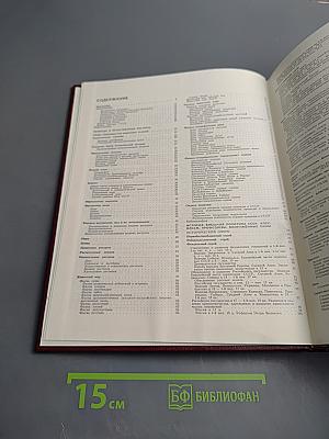 Большая Советская Энциклопедия. Том 24, Книга II: Союз Советских Социалистических Республик