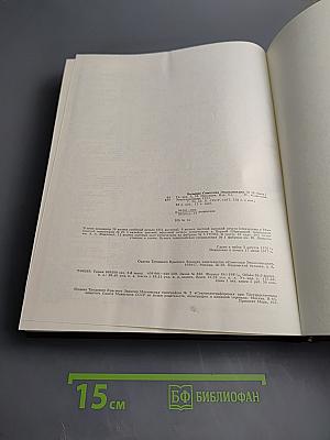 Большая Советская Энциклопедия. Том 24, Книга II: Союз Советских Социалистических Республик