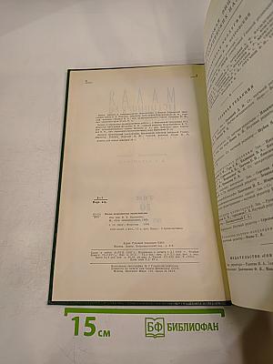 Малая медицинская энциклопедия. Том 10: Спру - Фторотан