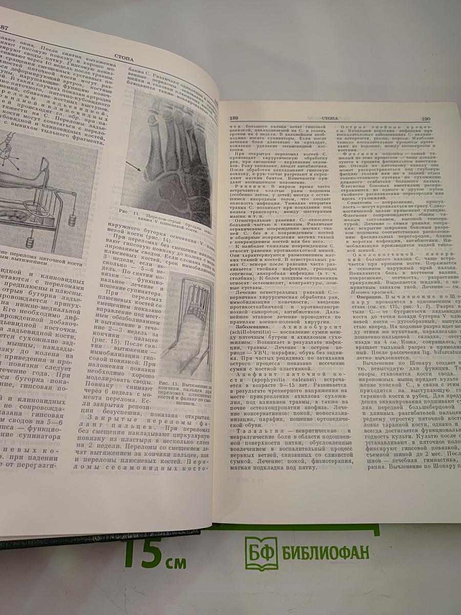 Малая медицинская энциклопедия. Том 10: Спру - Фторотан
