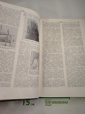 Малая медицинская энциклопедия. Том 10: Спру - Фторотан