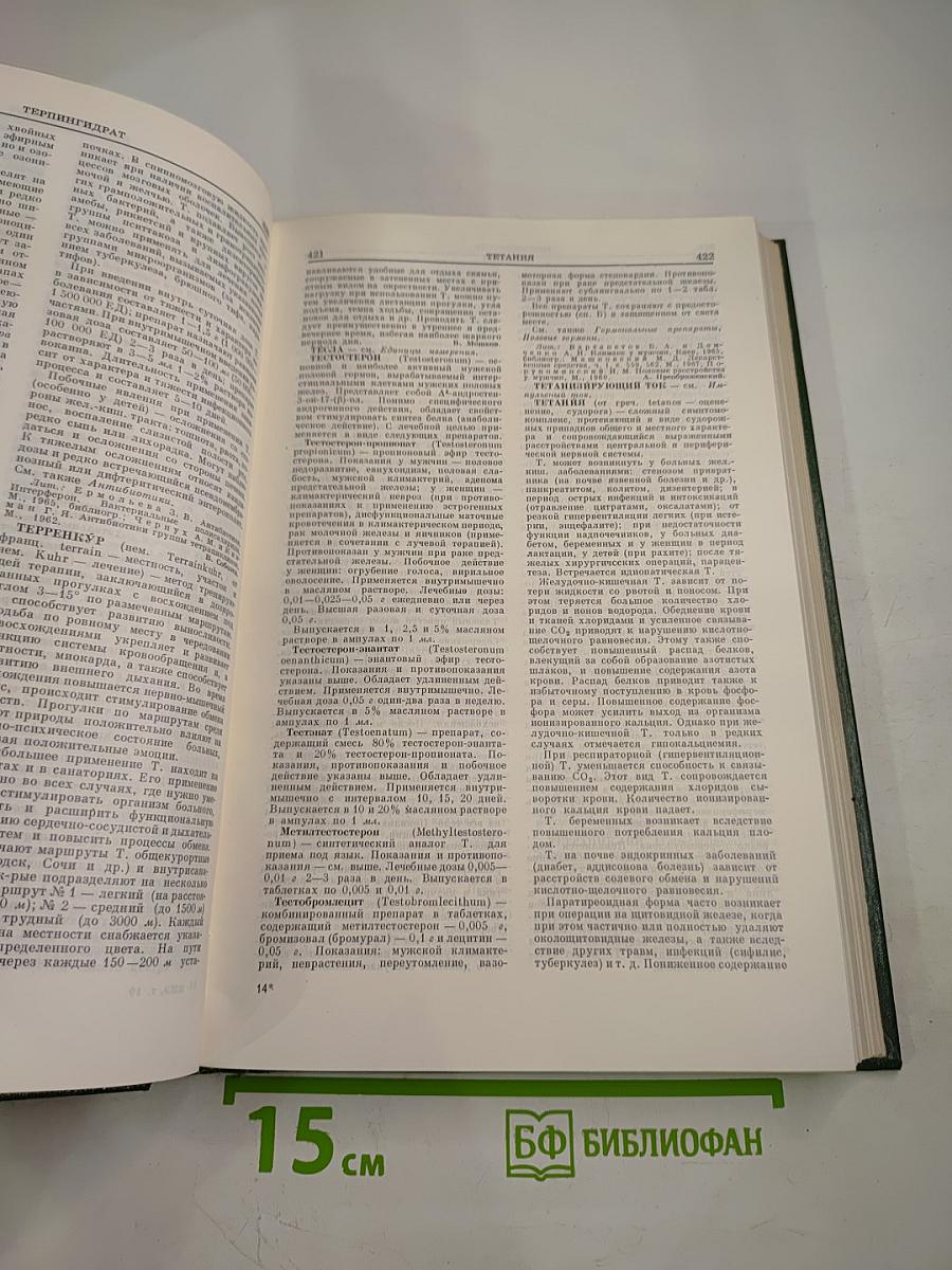 Малая медицинская энциклопедия. Том 10: Спру - Фторотан