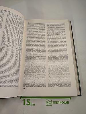 Малая медицинская энциклопедия. Том 10: Спру - Фторотан