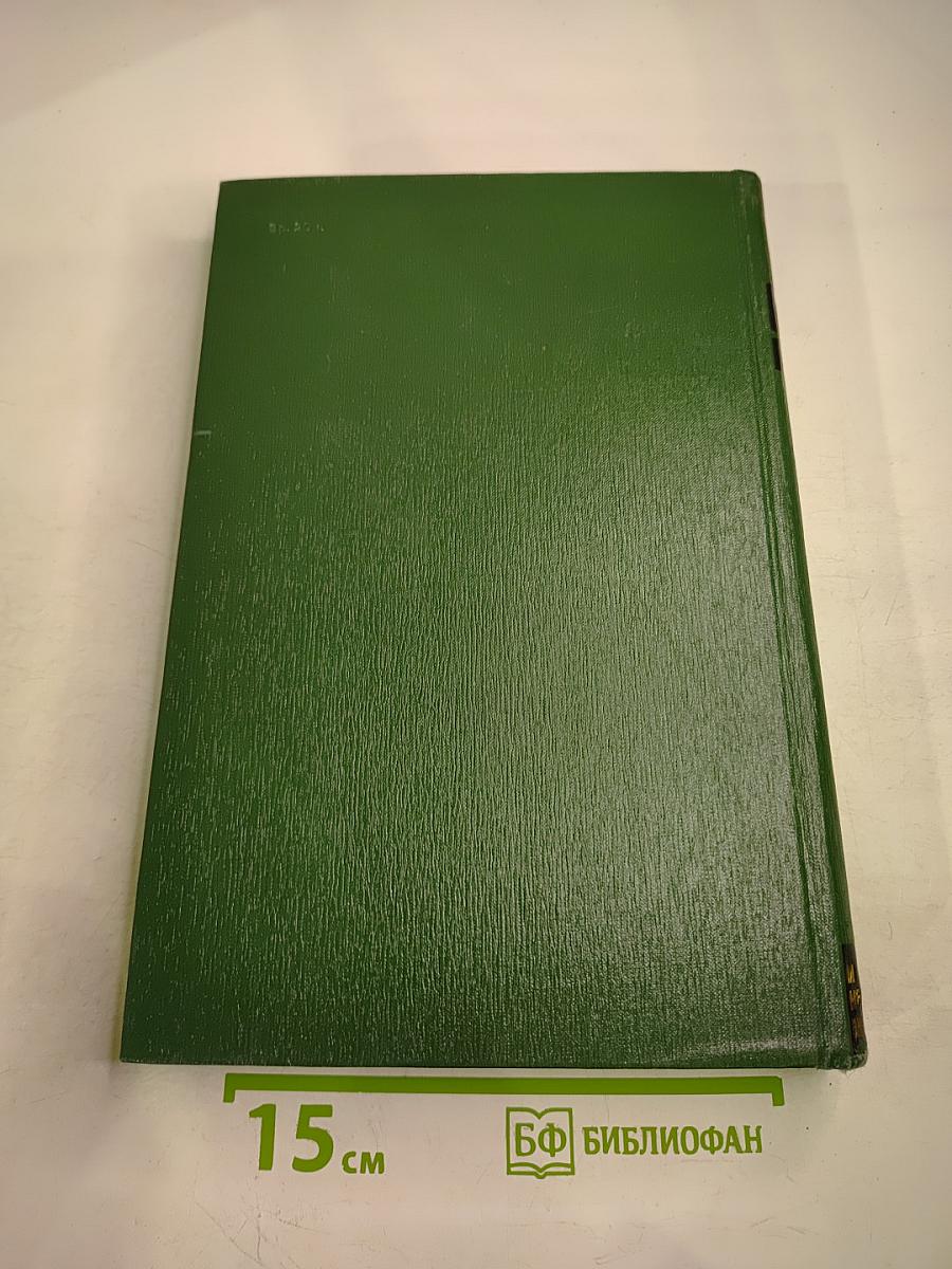 Малая медицинская энциклопедия. Том 10: Спру - Фторотан