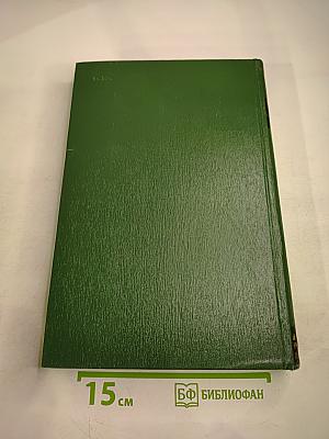 Малая медицинская энциклопедия. Том 10: Спру - Фторотан