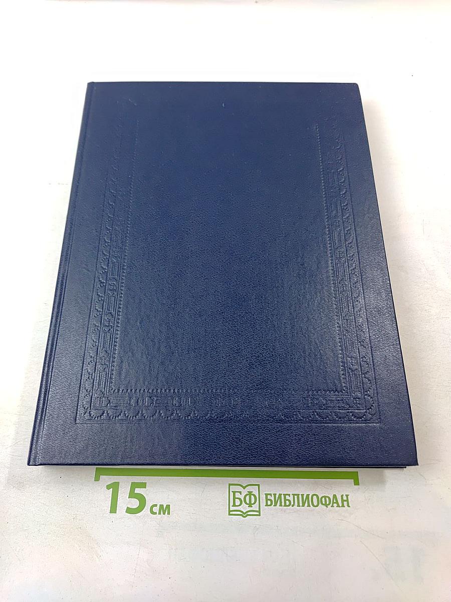 Русский биографический словарь. Герберберий - Гогенлоэ