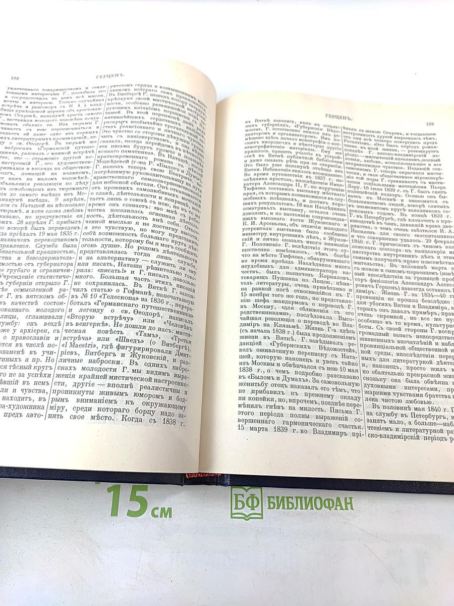 Русский биографический словарь. Герберберий - Гогенлоэ