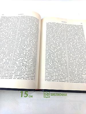 Русский биографический словарь. Герберберий - Гогенлоэ