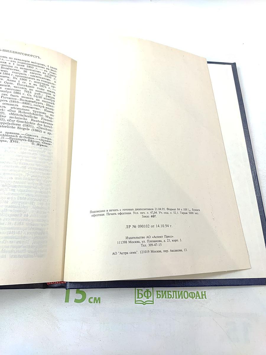 Русский биографический словарь. Герберберий - Гогенлоэ