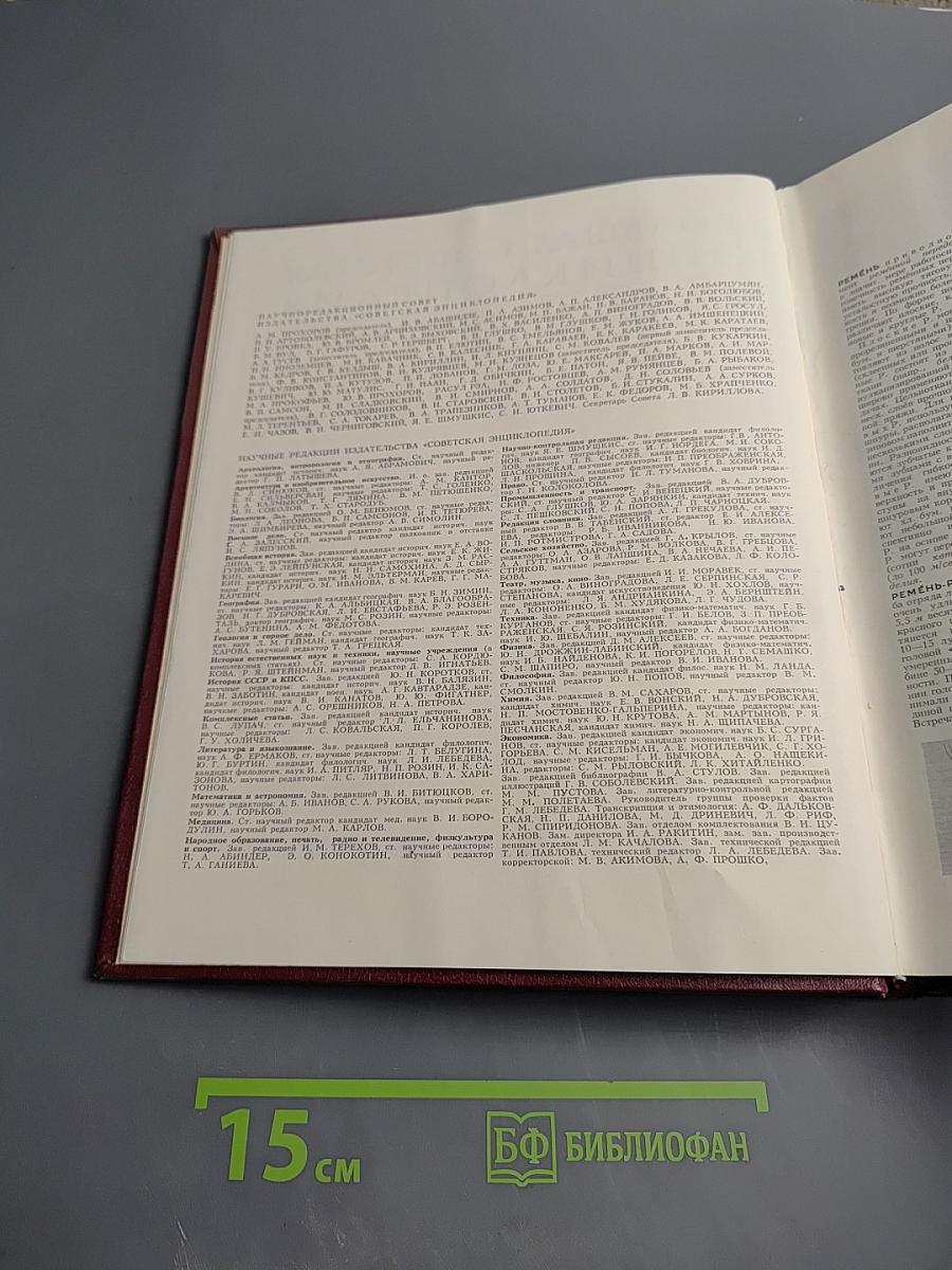 Большая Советская Энциклопедия, том 22