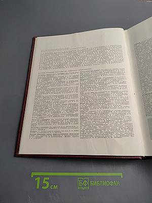 Большая Советская Энциклопедия, том 22
