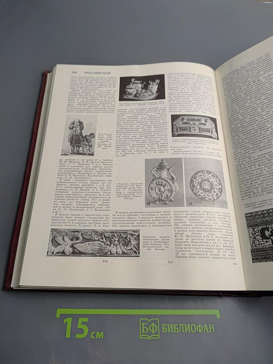 Большая Советская Энциклопедия, том 22