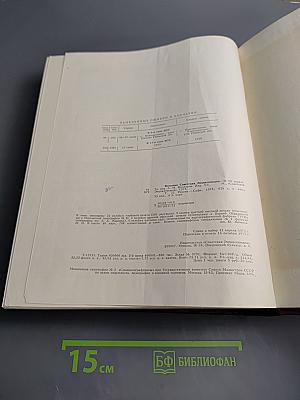 Большая Советская Энциклопедия, том 22