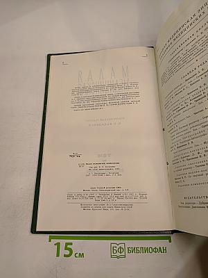 Малая медицинская энциклопедия. Том 7: Отравления - Полиурия