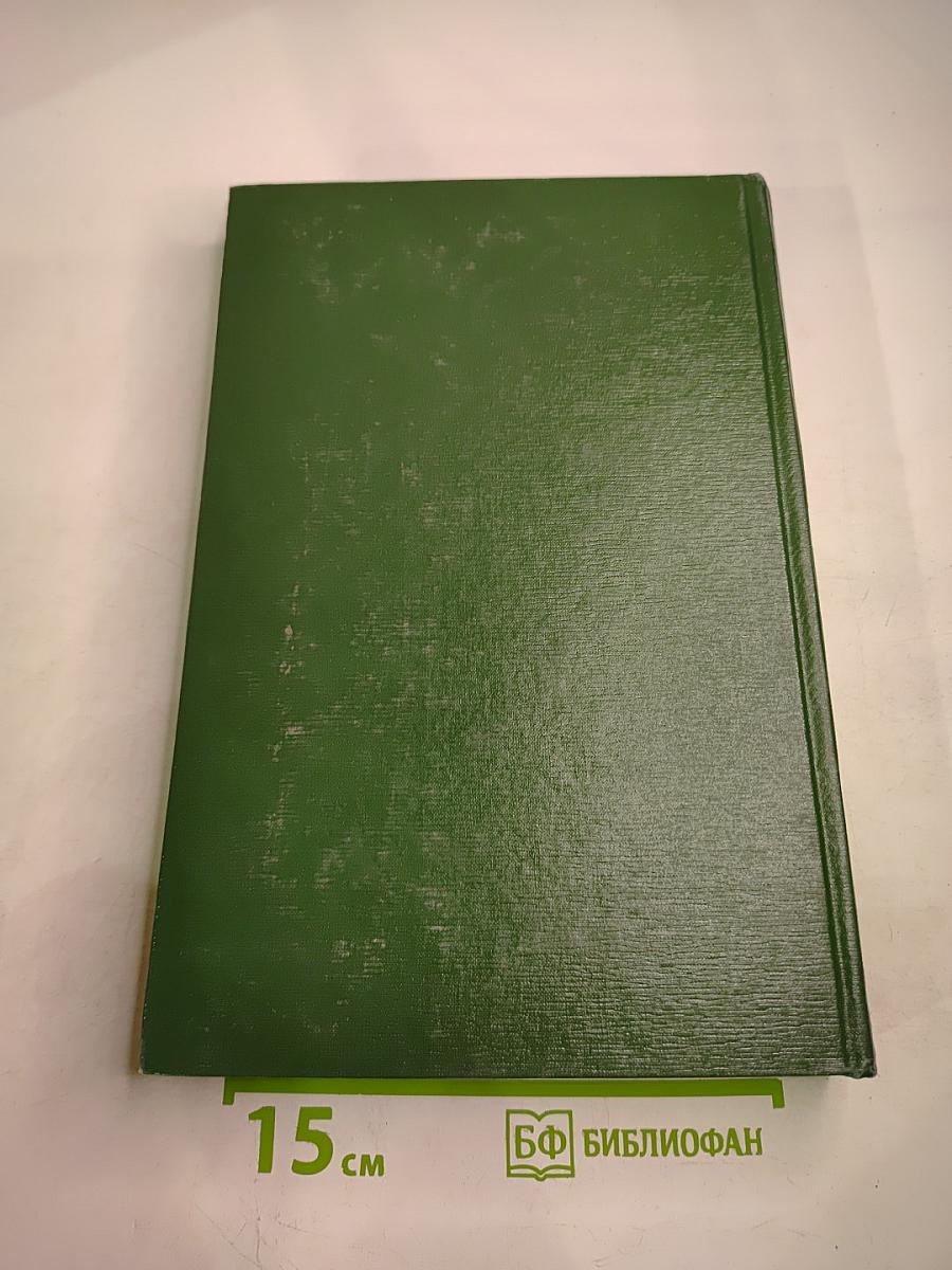 Малая медицинская энциклопедия. Том 7: Отравления - Полиурия
