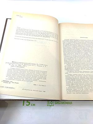 Англо-русский медицинский словарь