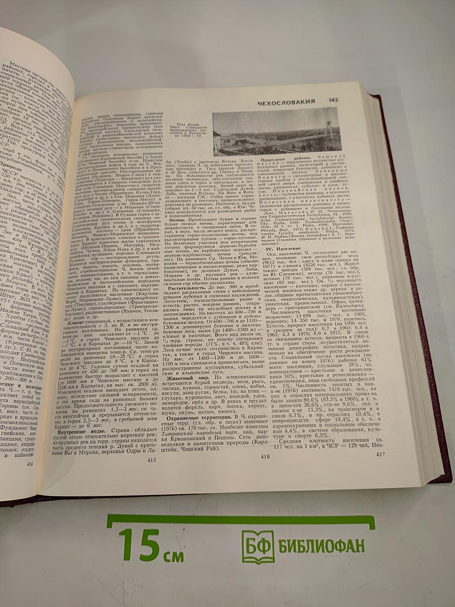 Большая Советская Энциклопедия. Том 29: Чаган — Экс-ле-Бен