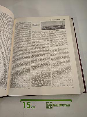 Большая Советская Энциклопедия. Том 29: Чаган — Экс-ле-Бен