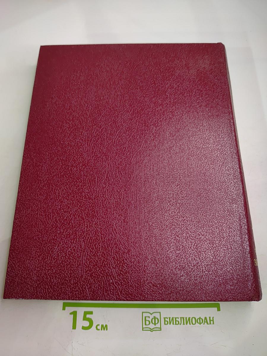 Большая Советская Энциклопедия. Том 29: Чаган — Экс-ле-Бен