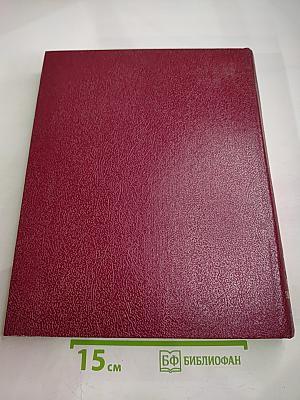 Большая Советская Энциклопедия. Том 29: Чаган — Экс-ле-Бен