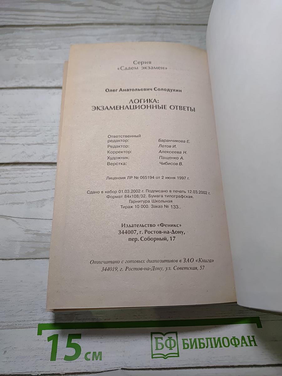 Логика: Экзаменационные ответы