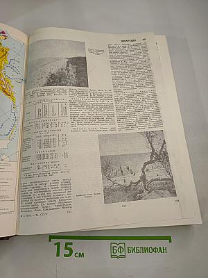 Большая Советская Энциклопедия. Том 24. Книга II: Союз Советских Социалистических Республик