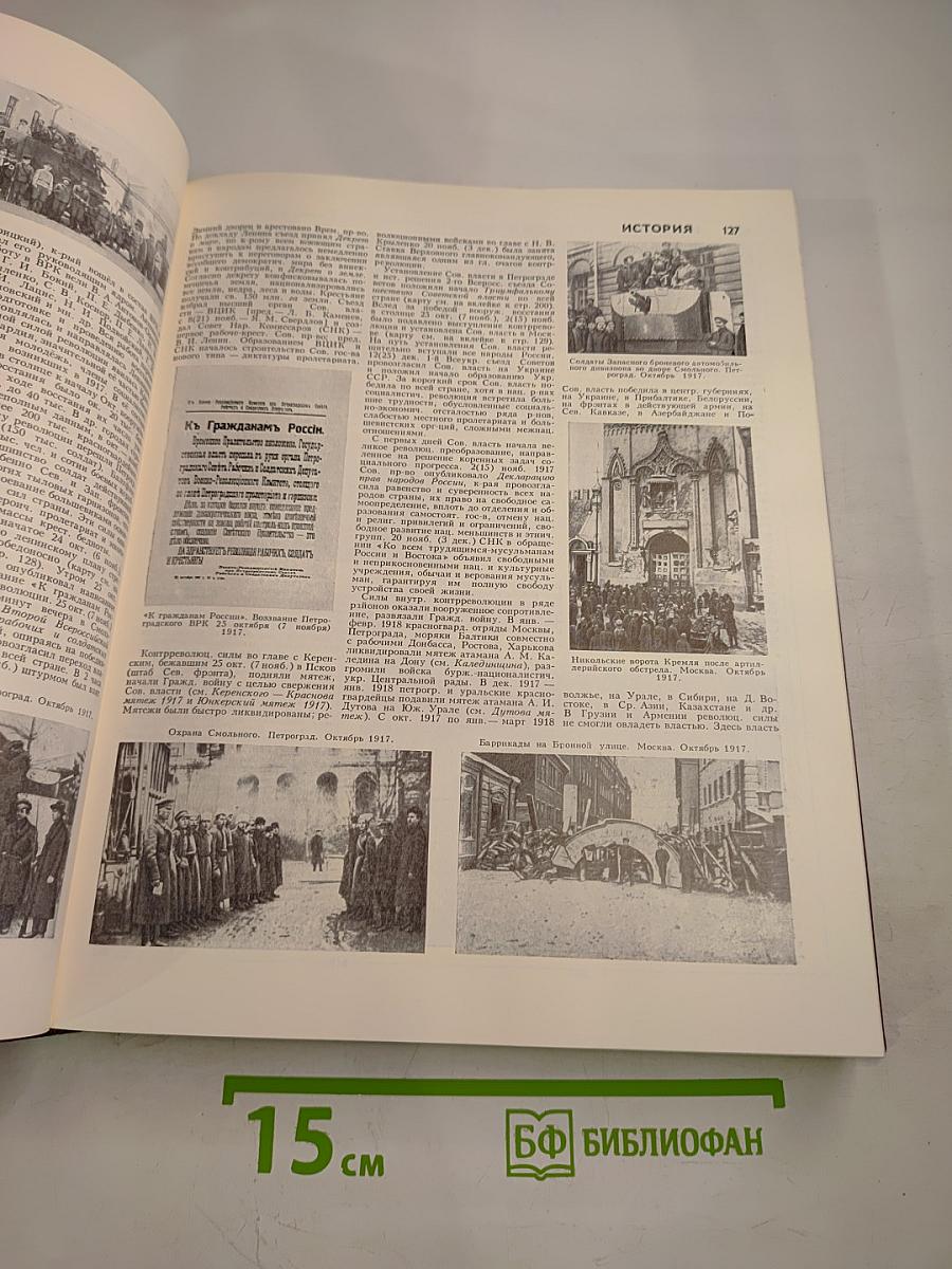 Большая Советская Энциклопедия. Том 24. Книга II: Союз Советских Социалистических Республик