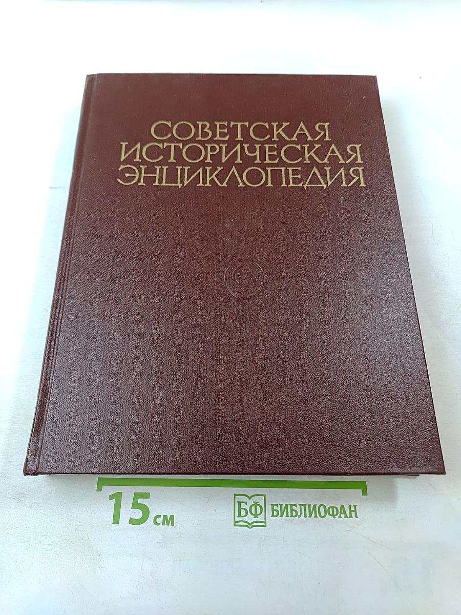 Советская историческая энциклопедия, Том 6: ИНДРА—КАРАКАС