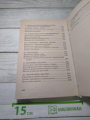 Логика: Экзаменационные ответы