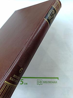 Советская историческая энциклопедия, Том 6: ИНДРА—КАРАКАС