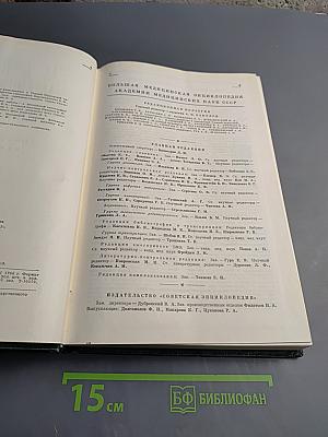 Малая медицинская энциклопедия. Том 3