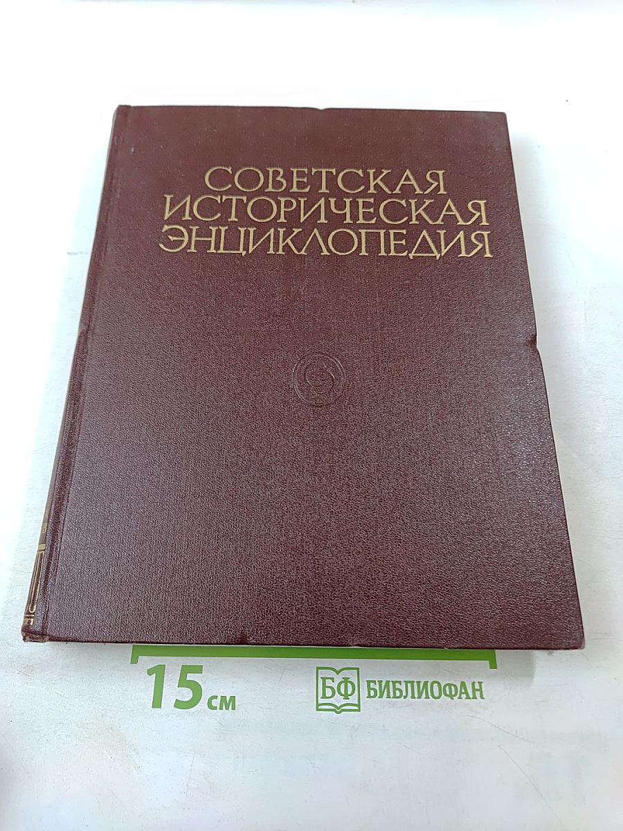 Советская историческая энциклопедия. Том 9: Мальта-Нахимов