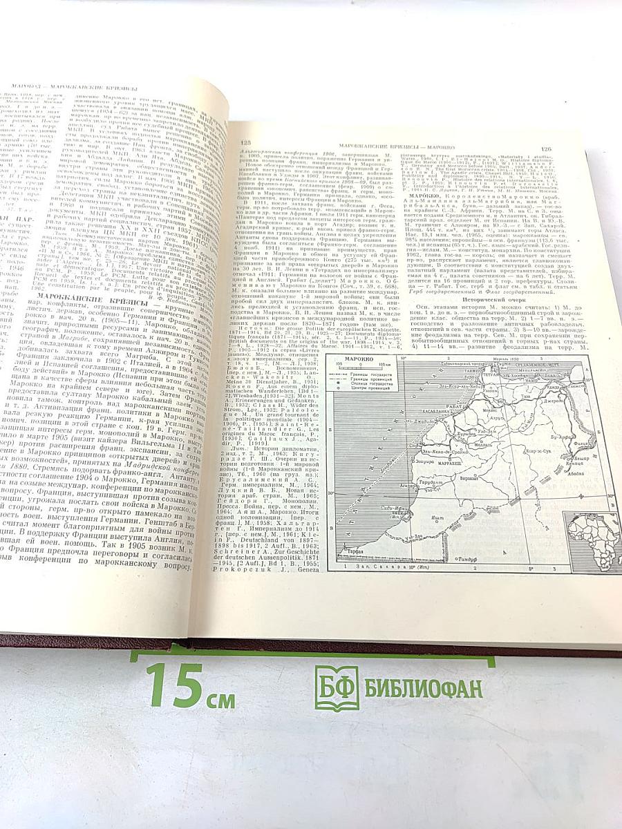 Советская историческая энциклопедия. Том 9: Мальта-Нахимов
