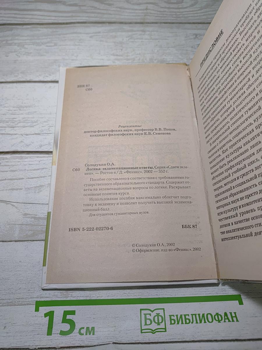 Логика: Экзаменационные ответы