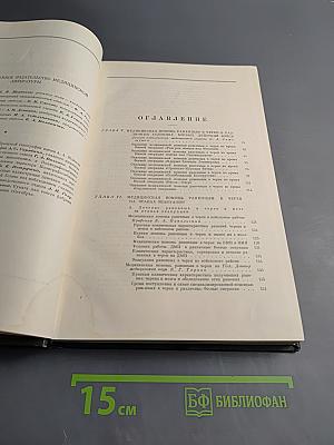 Опыт советской медицины в Великой Отечественной войне 1941-1945 гг. Том 5