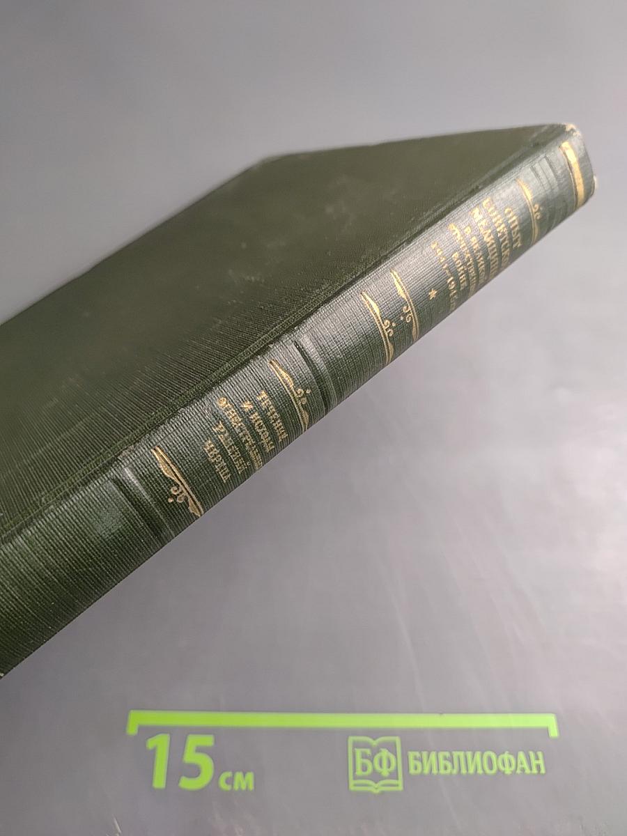 Опыт советской медицины в Великой Отечественной войне 1941-1945 гг. Том 5