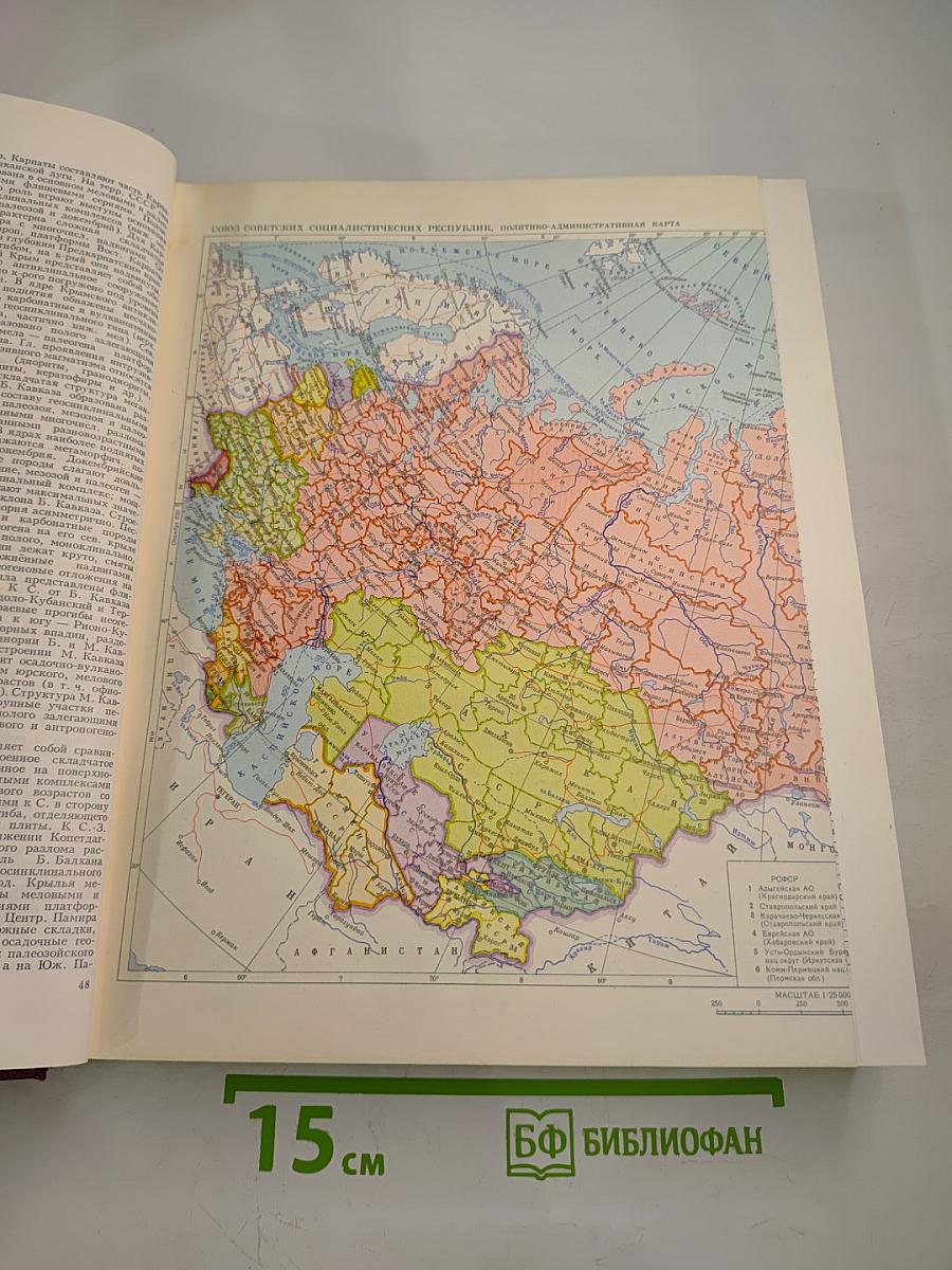Большая Советская Энциклопедия. Том 24, Книга II: Союз Советских Социалистических Республик