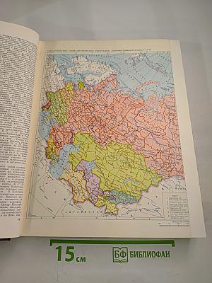 Большая Советская Энциклопедия. Том 24, Книга II: Союз Советских Социалистических Республик