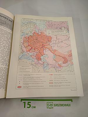 Большая Советская Энциклопедия. Том 24, Книга II: Союз Советских Социалистических Республик