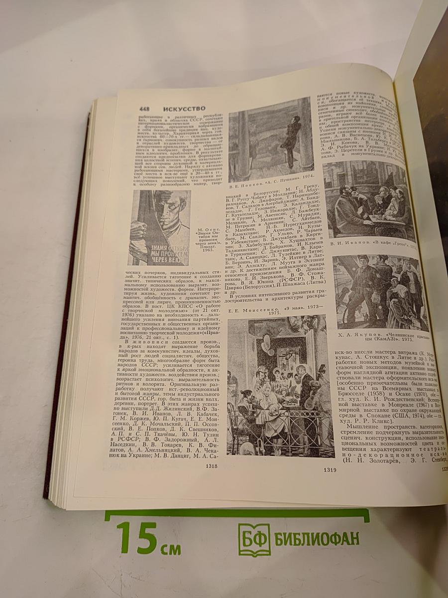 Большая Советская Энциклопедия. Том 24, Книга II: Союз Советских Социалистических Республик