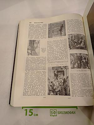Большая Советская Энциклопедия. Том 24, Книга II: Союз Советских Социалистических Республик