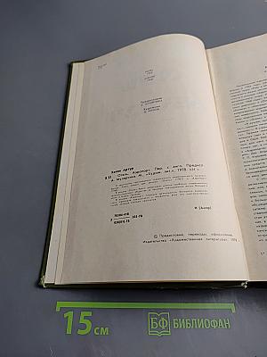 Отель. Аэропорт