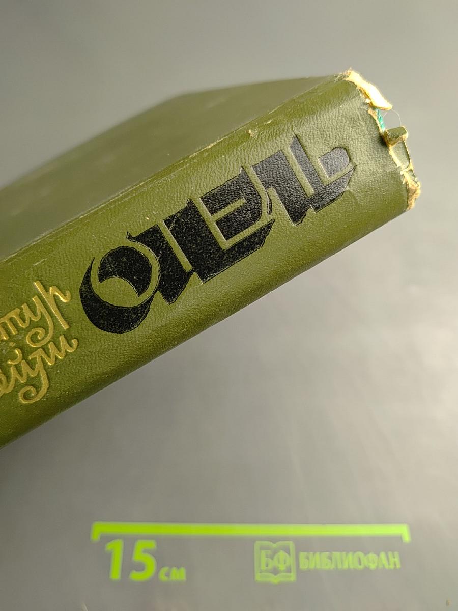 Отель. Аэропорт