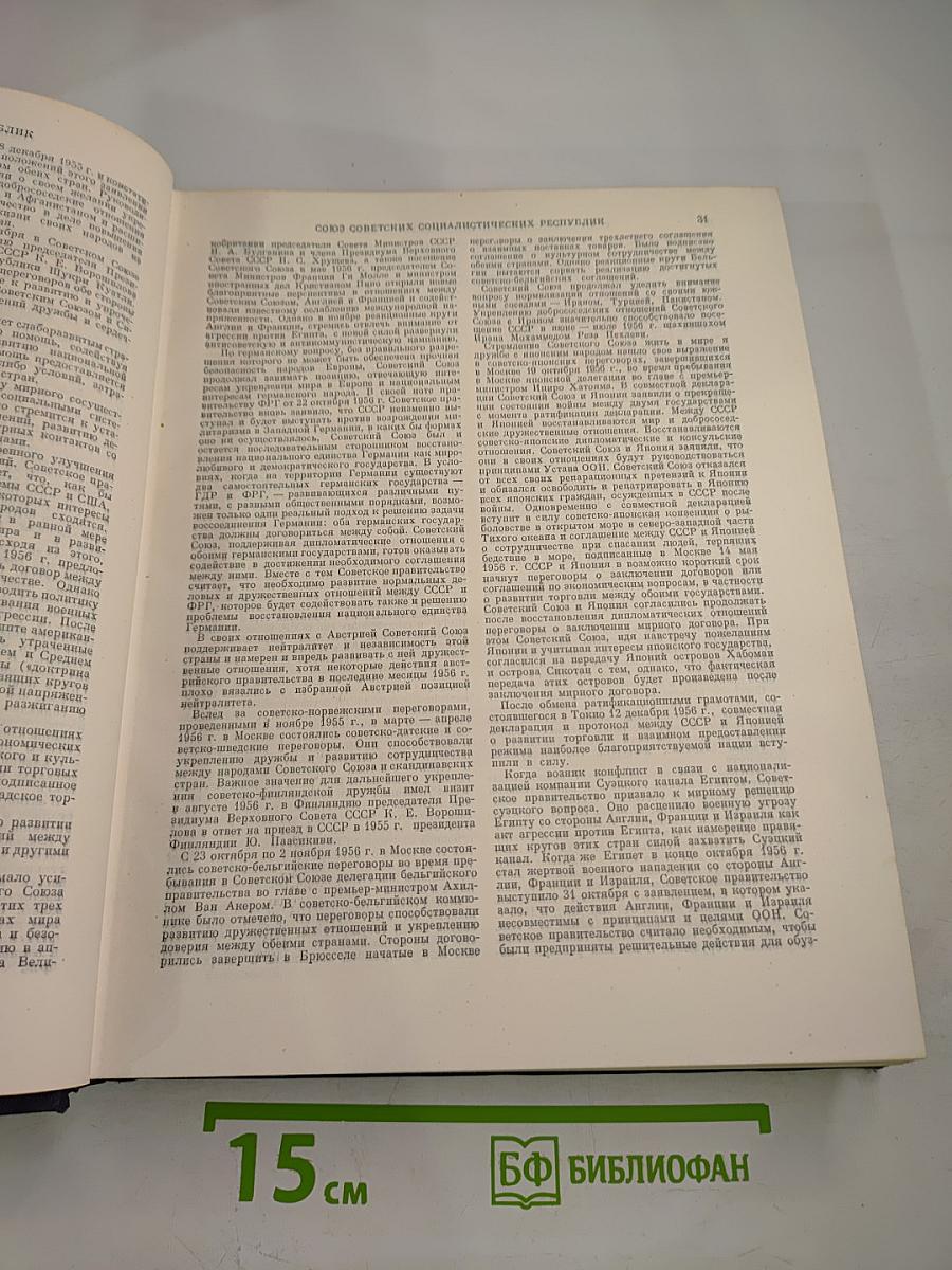 Ежегодник Большой советской энциклопедии 1957
