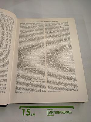 Ежегодник Большой советской энциклопедии 1957
