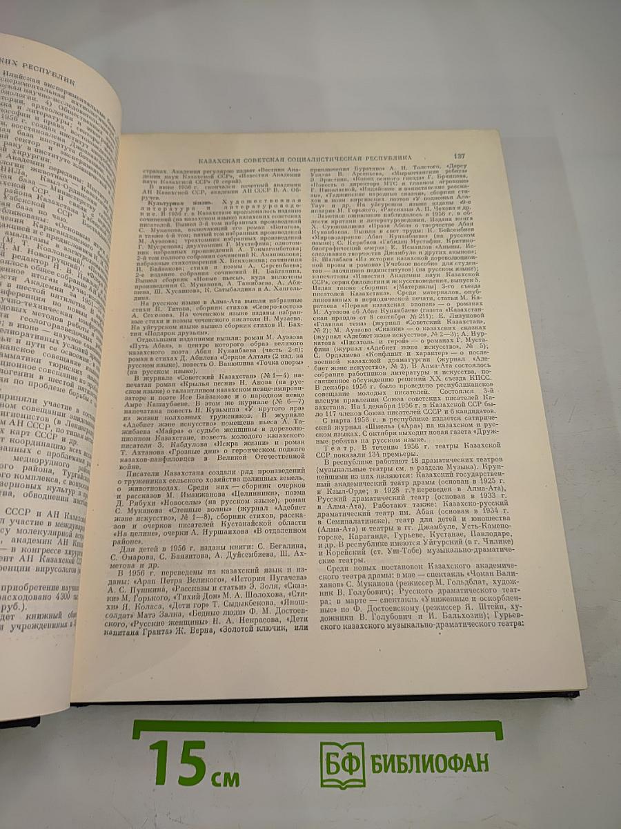 Ежегодник Большой советской энциклопедии 1957