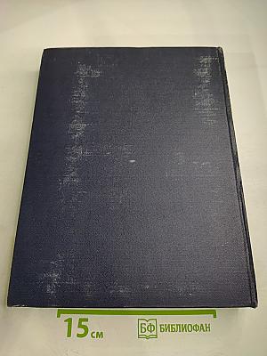 Ежегодник Большой советской энциклопедии 1957