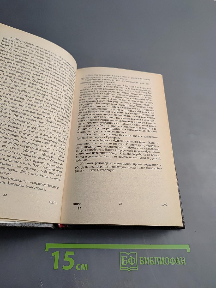 Григорий Мелехов